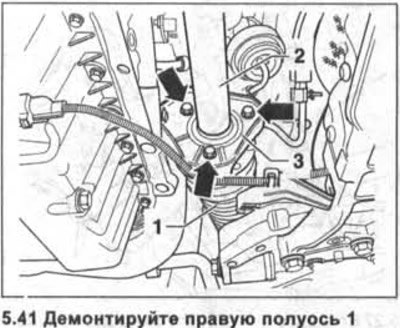 41. Демонтируйте правую полуось 1 (см.…