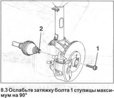3. Ослабьте затяжку болта 1 ступицы максимум на…