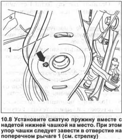 8. Установите сжатую пружину вместе с надетой…