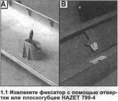 1. Извлеките фиксатор с помощью отвертки или…