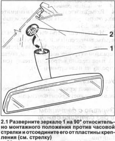 Как разобрать салонное зеркало заднего вида ауди