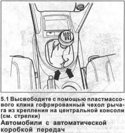 1. Высвободите с помощью пластмассового клина…