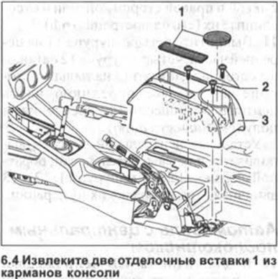 4. Извлеките две отделочные вставки 1 из карманов…