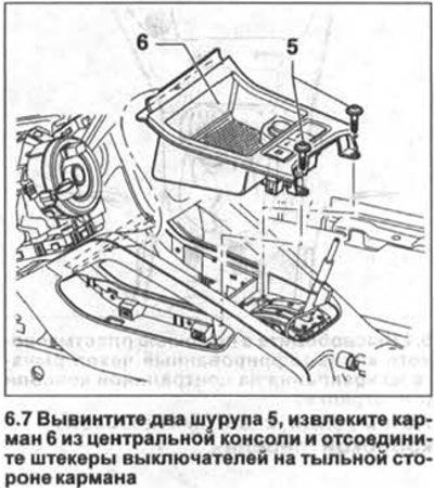 7. Вывинтите два шурупа 5, извлеките карман 6 из…