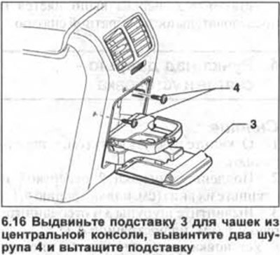 16. Выдвиньте подставку 3 для чашек из…