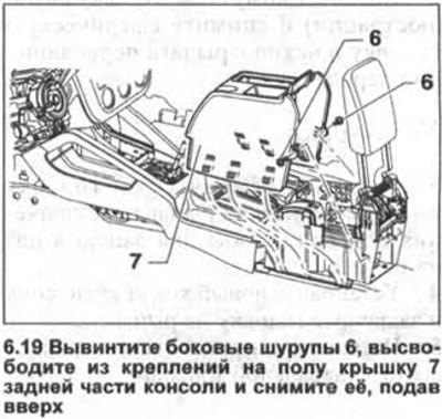 19. Вывинтите боковые шурупы 6, высвободите из…