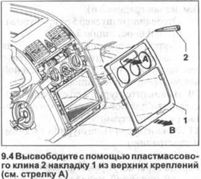 4. Высвободите с помощью пластмассового клина 2…