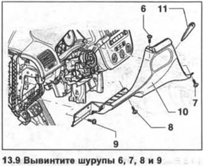 9. Вывинтите шурупы 6, 7, 8 и 9 (см. иллюстрацию).