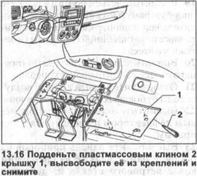 16. Подденьте пластмассовым клином 2 крышку 1,…