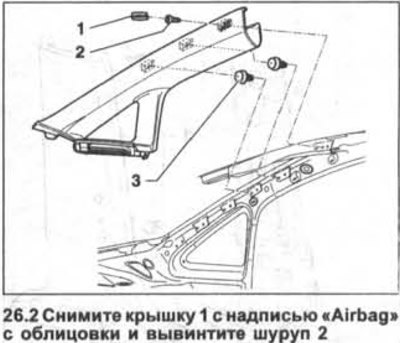 2. Снимите крышку 1 с надписью «Airbag» с…