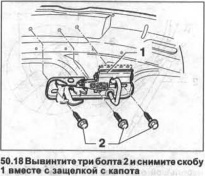 18. Вывинтите три болта 2 и снимите скобу 1…