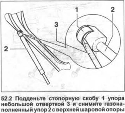 2. Подденьте стопорную скобу 1 упора небольшой…