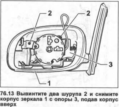 13. Вывинтите два шурупа 2 и снимите корпус…