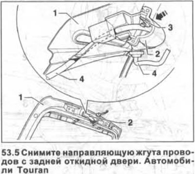5. Автомобили Touran. Снимите направляющую жгута…
