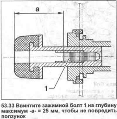 33. Ввинтите зажимной болт 1 на глубину максимум…