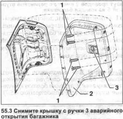 3. Снимите крышку с ручки 3 аварийного открытия…