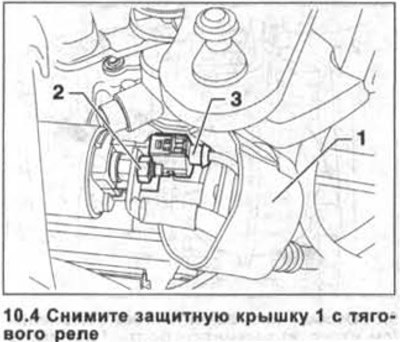 4. Снимите защитную крышку 1 стягового реле (см.…