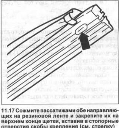 17. Сожмите пассатижами обе направляющих на…