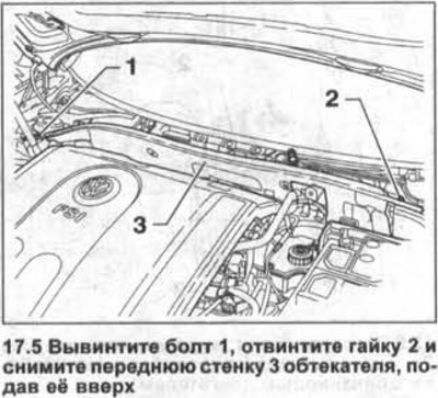 5. Вывинтите болт 1, отвинтите гайку 2 и снимите…