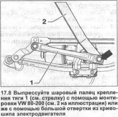 8. Выпрессуйте шаровый палец крепления тяги 1…