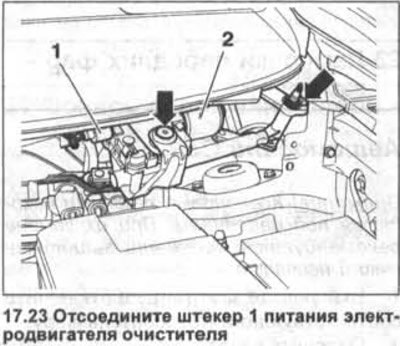 23. Отсоедините штекер 1 питания…