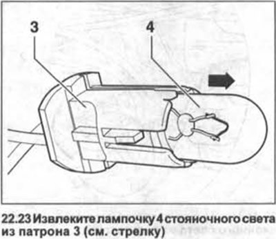 23. Извлеките лампочку 4 стояночного света из…