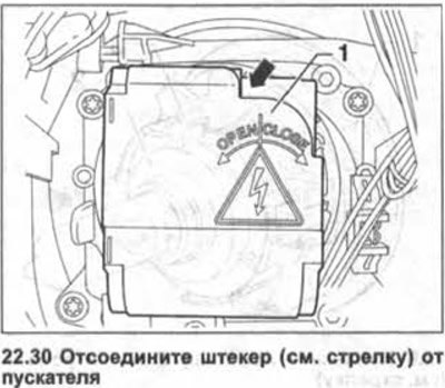30. Отсоедините штекер (см. стрелку на…