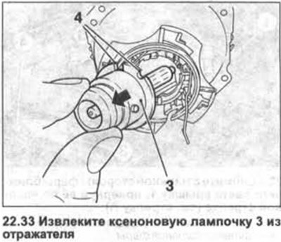 33. Извлеките ксеноновую лампочку 3 из отражателя…
