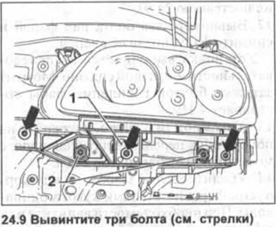 9. Вывинтите три болта (см. стрелки на…