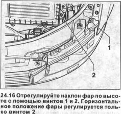 16. Отрегулируйте наклон фар по высоте с помощью…