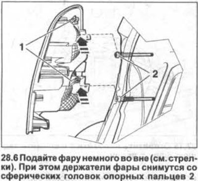6. Подайте фару немного во вне (см. стрелки на…