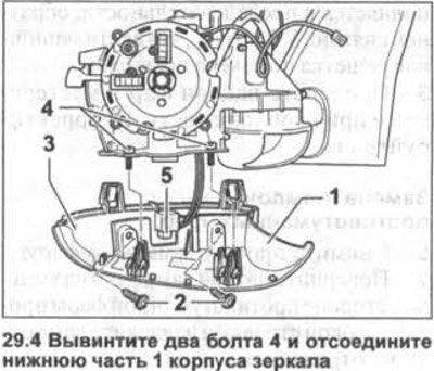4. Вывинтитедваболта4 и отсоедините нижнюю часть…