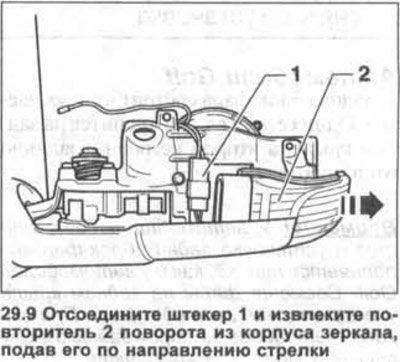 9. Отсоедините штекер 1 и извлеките повторитель 2…