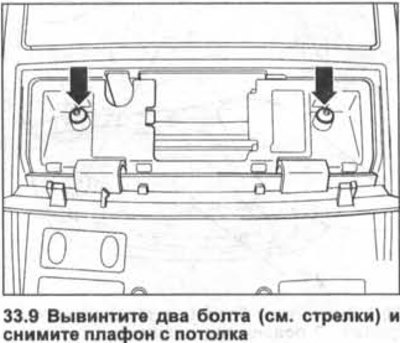9. Вывинтите два болта (см. стрелки на…