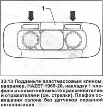 13. Плафон освещения салона без датчиков охранной…