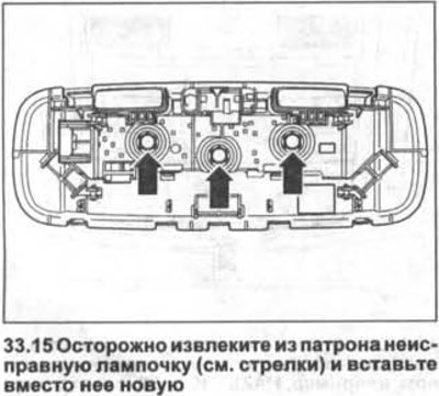 15. Осторожно извлеките из патрона неисправную…