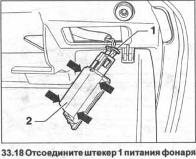 18. Отсоедините штекер 1 питания фонаря (см.…