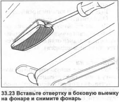23. Вставьте отвертку в боковую выемку на фонаре…