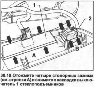 19. Отожмите четыре стопорных зажима (см. стрелки…