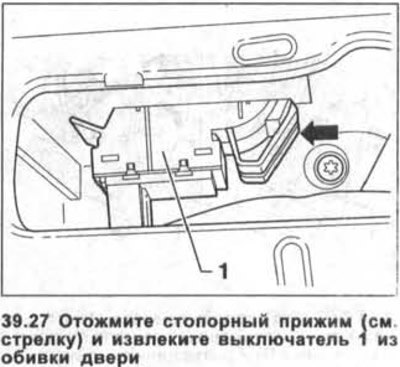 27. Отожмите стопорный прижим (см. стрелку на…
