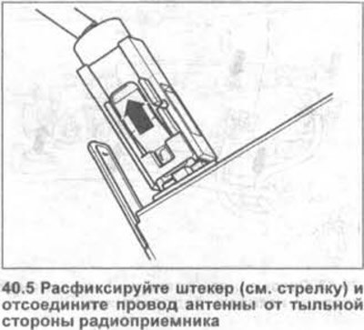 5. Расфиксируйте штекер (см. стрелку на…