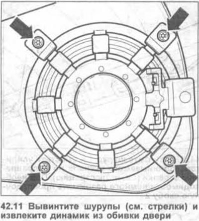 11. Вывинтите шурупы (см. стрелки на иллюстрации)…