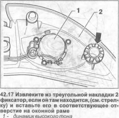 17. Извлеките из треугольной накладки 2 фиксатор,…