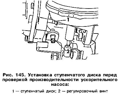 Проверните диск 1 (рис. 145) так, чтобы он не…
