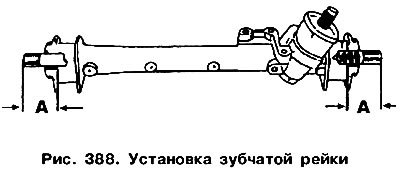 Установите зубчатую рейку в среднее положение…