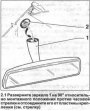 Зеркало заднего вида — снятие и установка