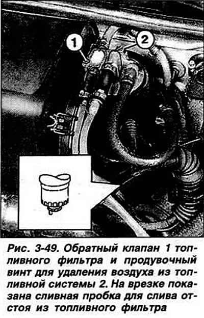 Снять держатели обратного клапана 1 (рис. 3-49)…