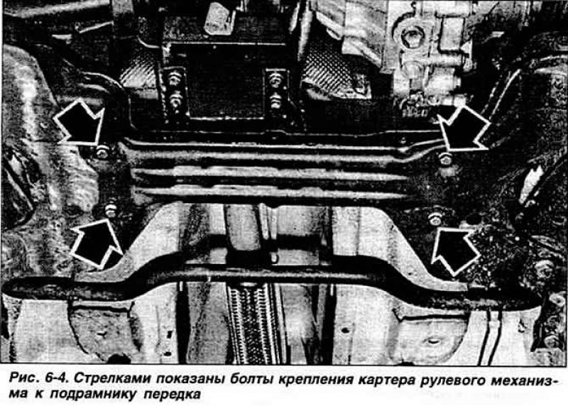 Отвернуть четыре болта крепления картера рулевого…