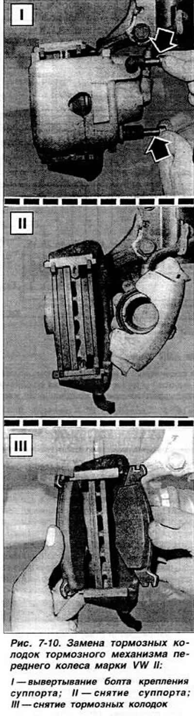 Для замены тормозных колодок (рис. 7-10) поднять…