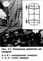 Открыть статью Проверка технического состояния и ремонт блока цилиндров